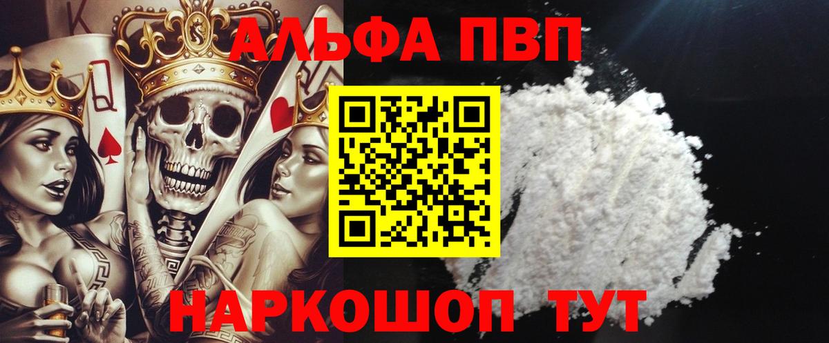 Альфа ПВП мука Трёхгорный