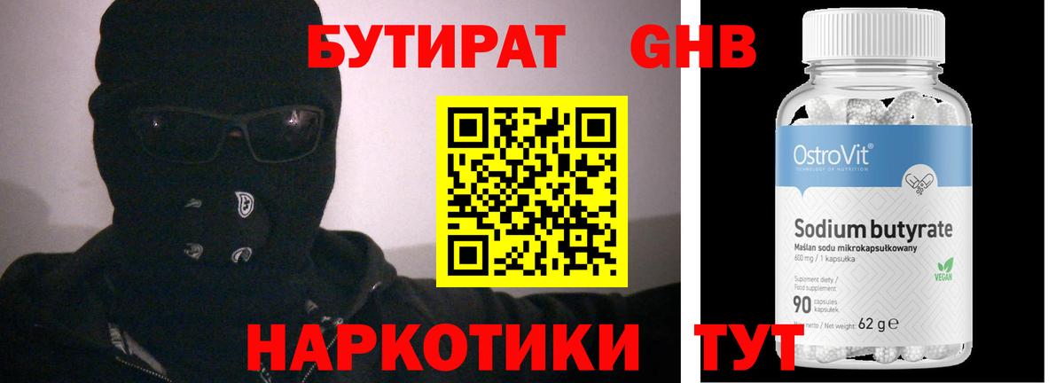 Бутират BDO 33% Трёхгорный