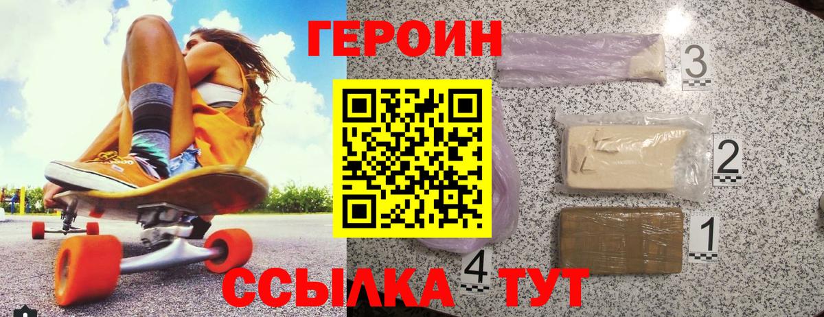 Героин VHQ Трёхгорный