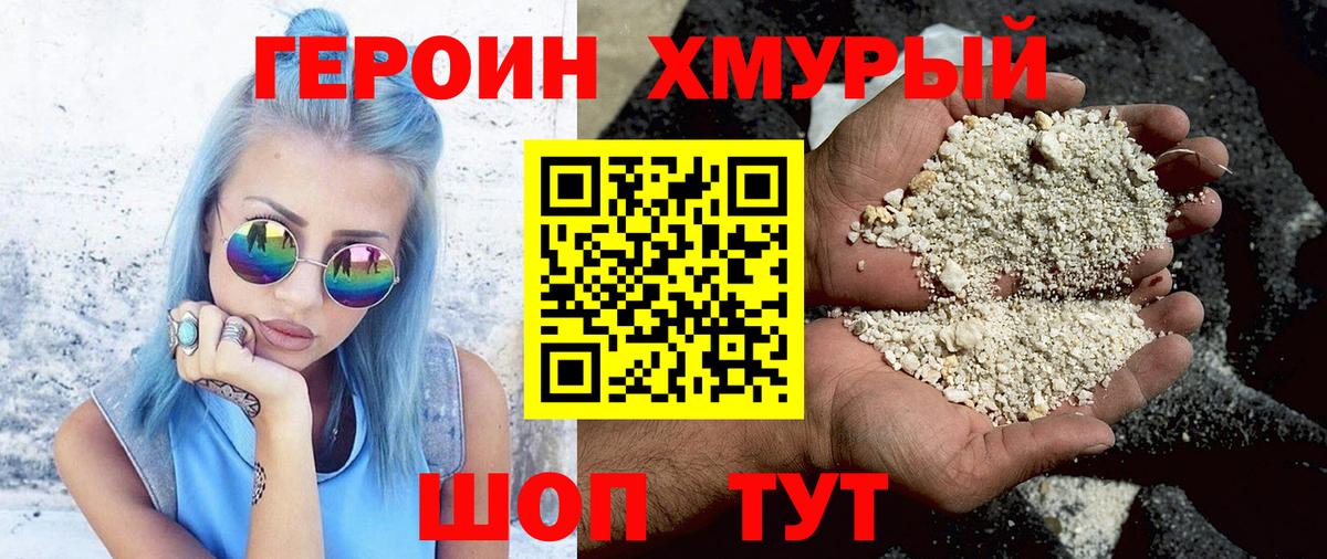 Трёхгорный  Героин  Вход с VPN  Героин Heroin 
