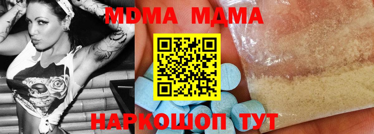МДМА Molly  МДМА Molly  МДМА  Вход с VPN  Трёхгорный 