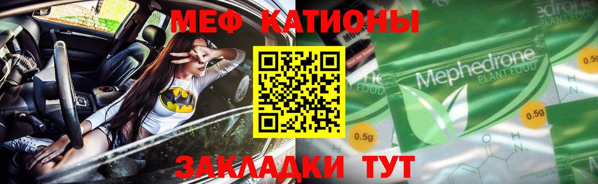 Мефедрон мука Трёхгорный