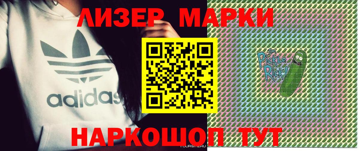 Наркотические марки 1500мкг Трёхгорный